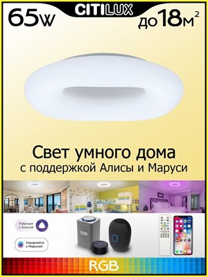 Накладной светильник Citilux Стратус Смарт CL732A520G cl732a520g - фото 863606