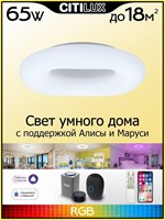 Накладной светильник Citilux Стратус Смарт CL732A520G cl732a520g