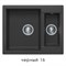 Кухонная мойка Polygran Brig-620 №16 407923, Черная 407923 - фото 444385